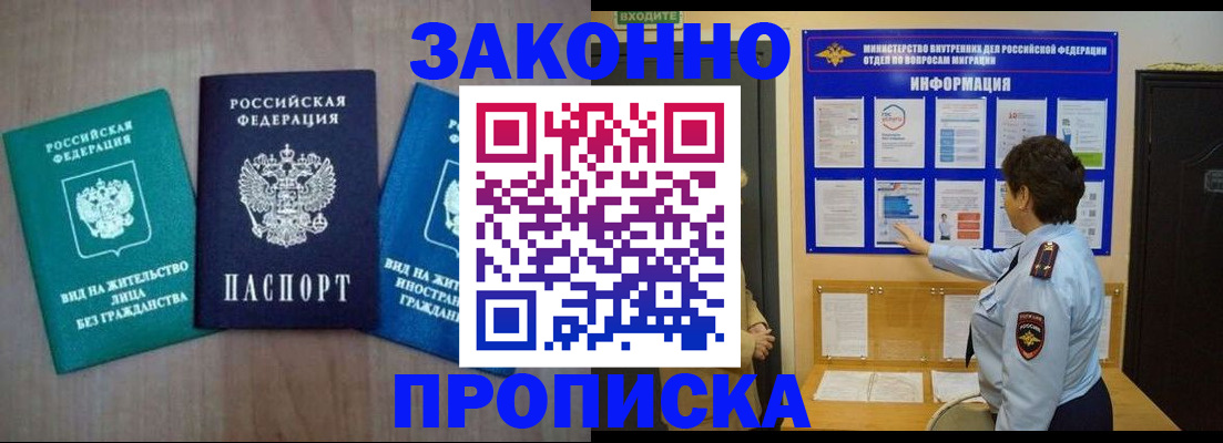 временная регистрация в квартире в Баксане
