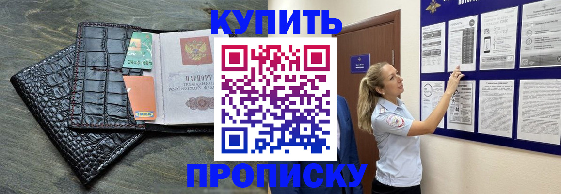 прописка штамп в Баксане