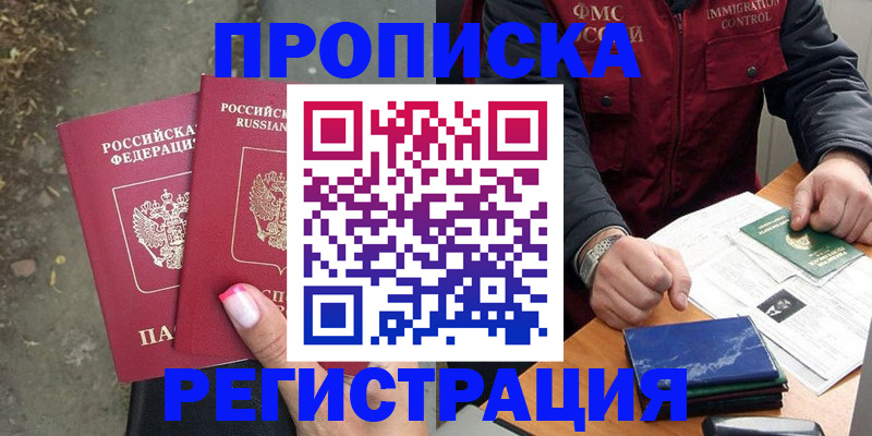временная регистрация 2025 в Баксане