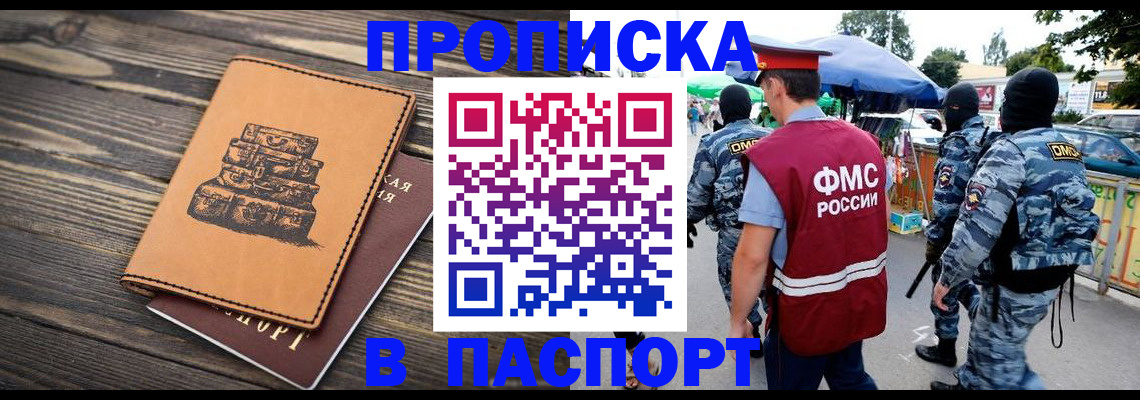 временная регистрация 2025 в Баксане