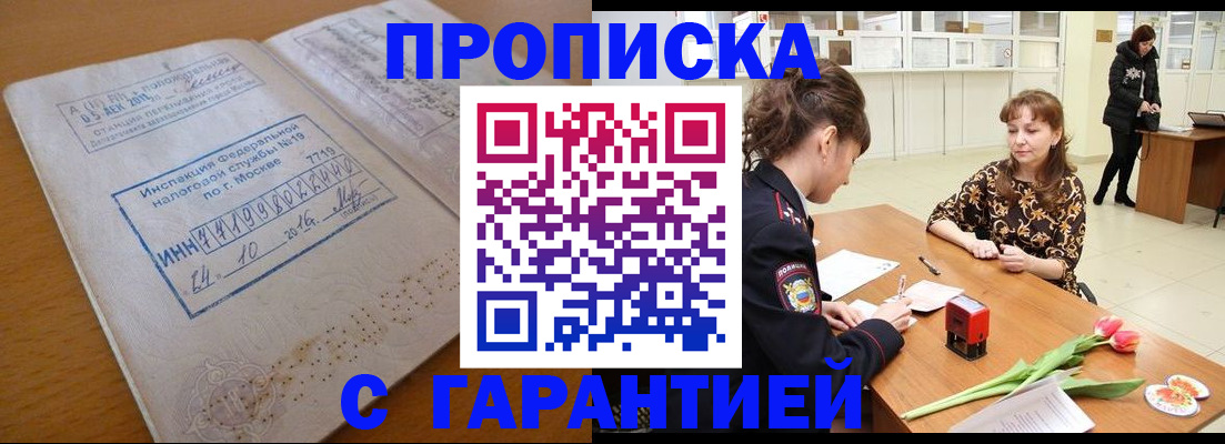 прописка штамп в Баксане